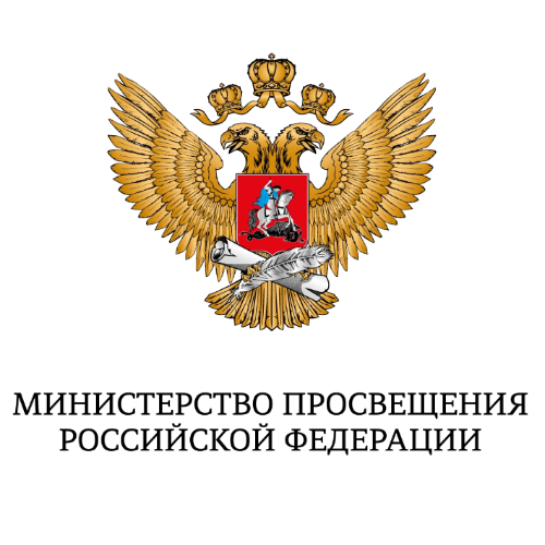 Министерство просвещения